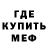МЕФ кристаллы MasterKakaduPro